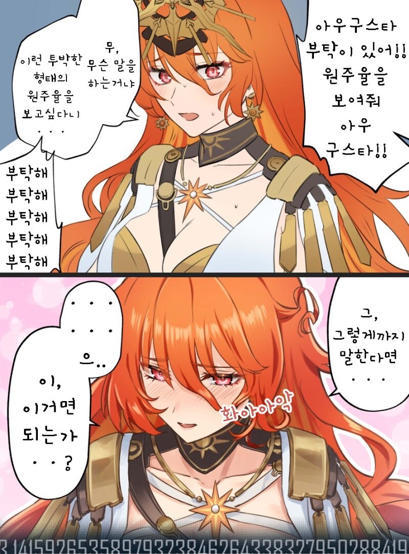 명조) 아우구스타! 아우구스타! 만화_2.jpg