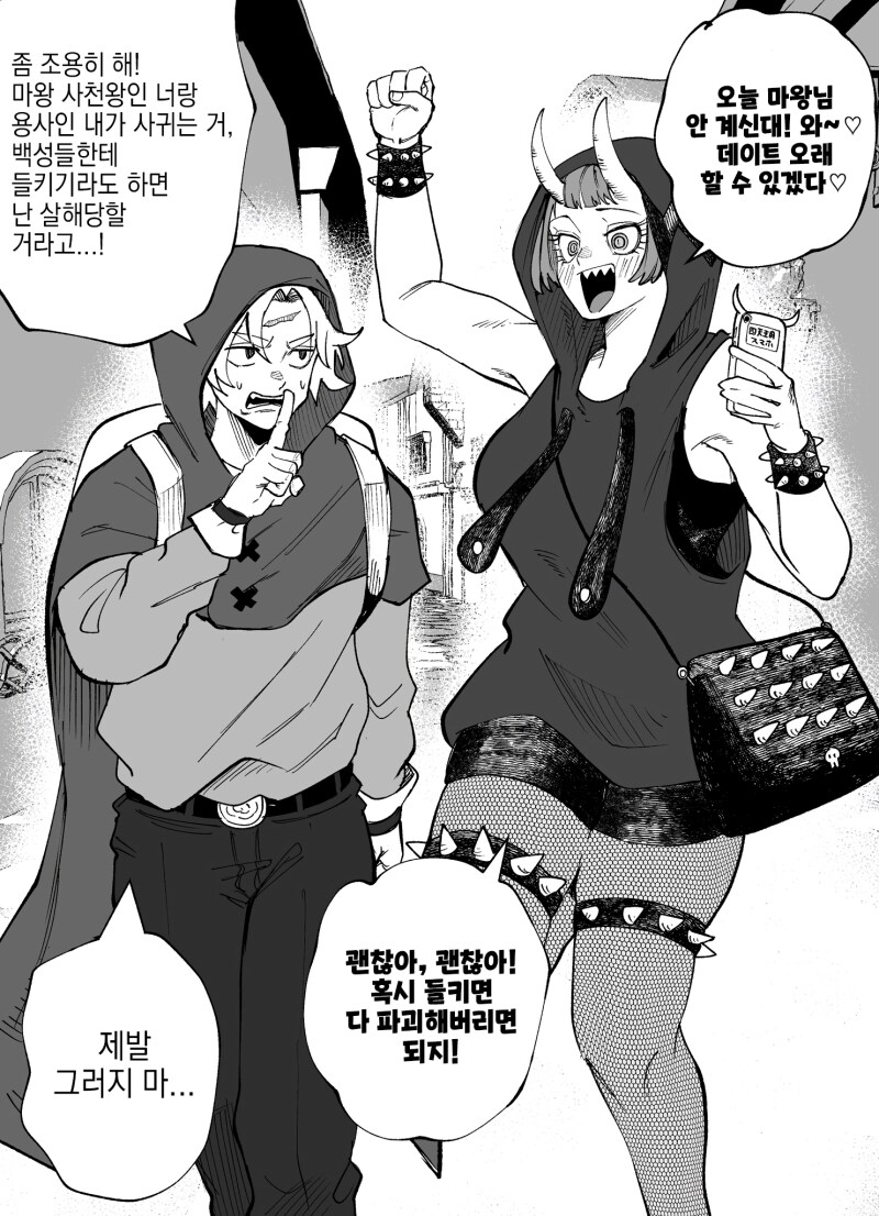 용사가 은밀한 데이트 하는 만화_1.png