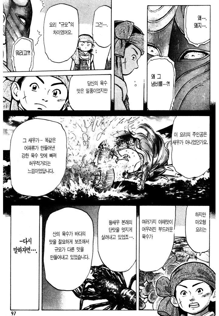 비룡) 가면요리사는 지지 않았다_2.jpg