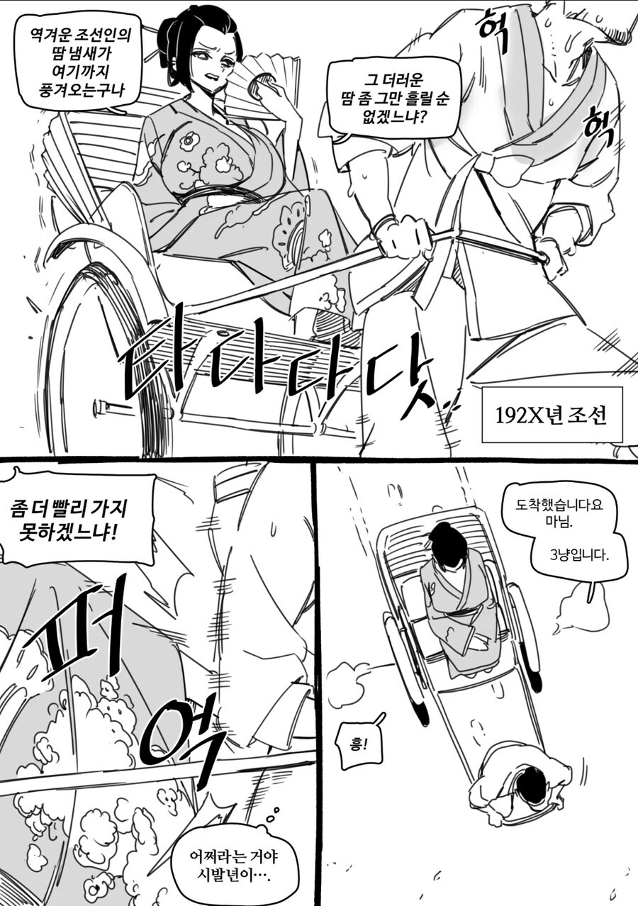 192X년 조선 한많은 인력거군manga작가의 대표작_1.jpg
