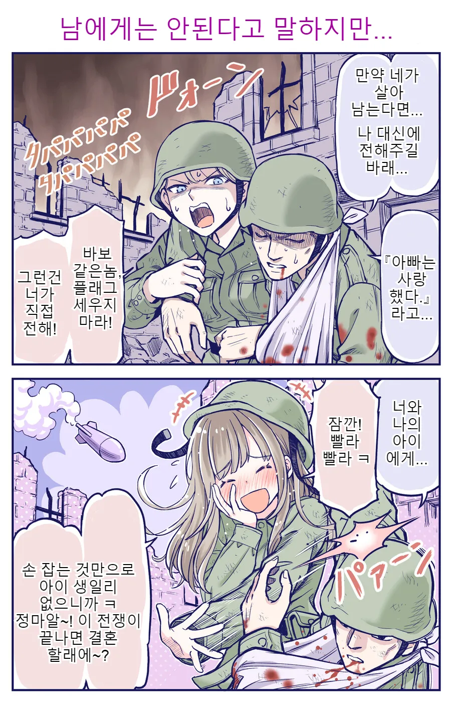 전장에서 사망 플래그 세우는 만화_2.webp