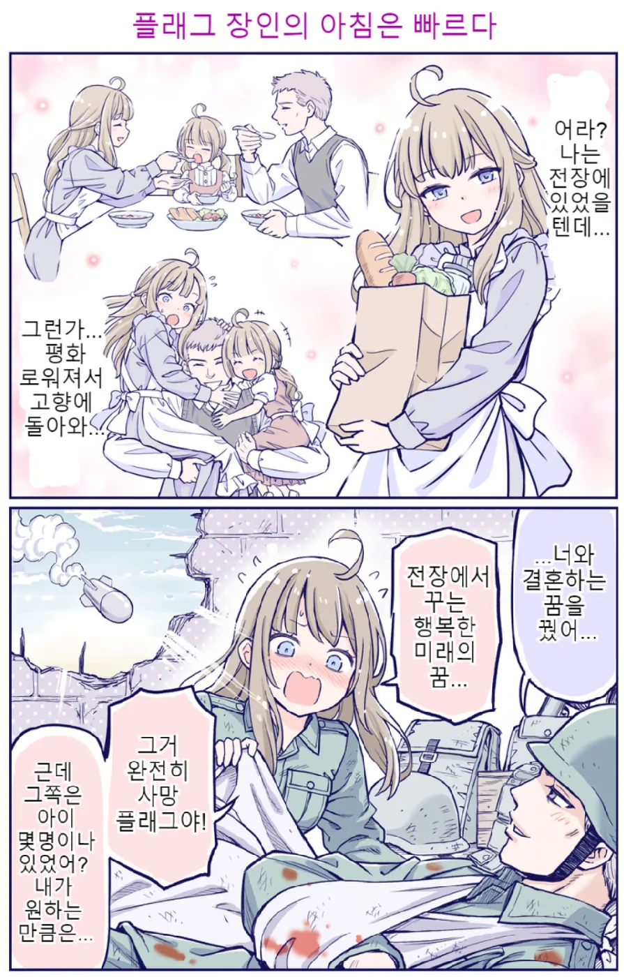 전장에서 사망 플래그 세우는 만화_3.webp