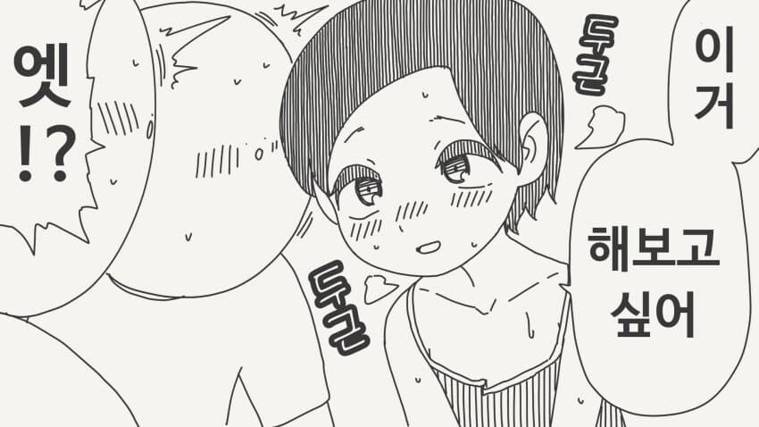 야한만화를 발견하고 해보고싶은 manga_2.jpg