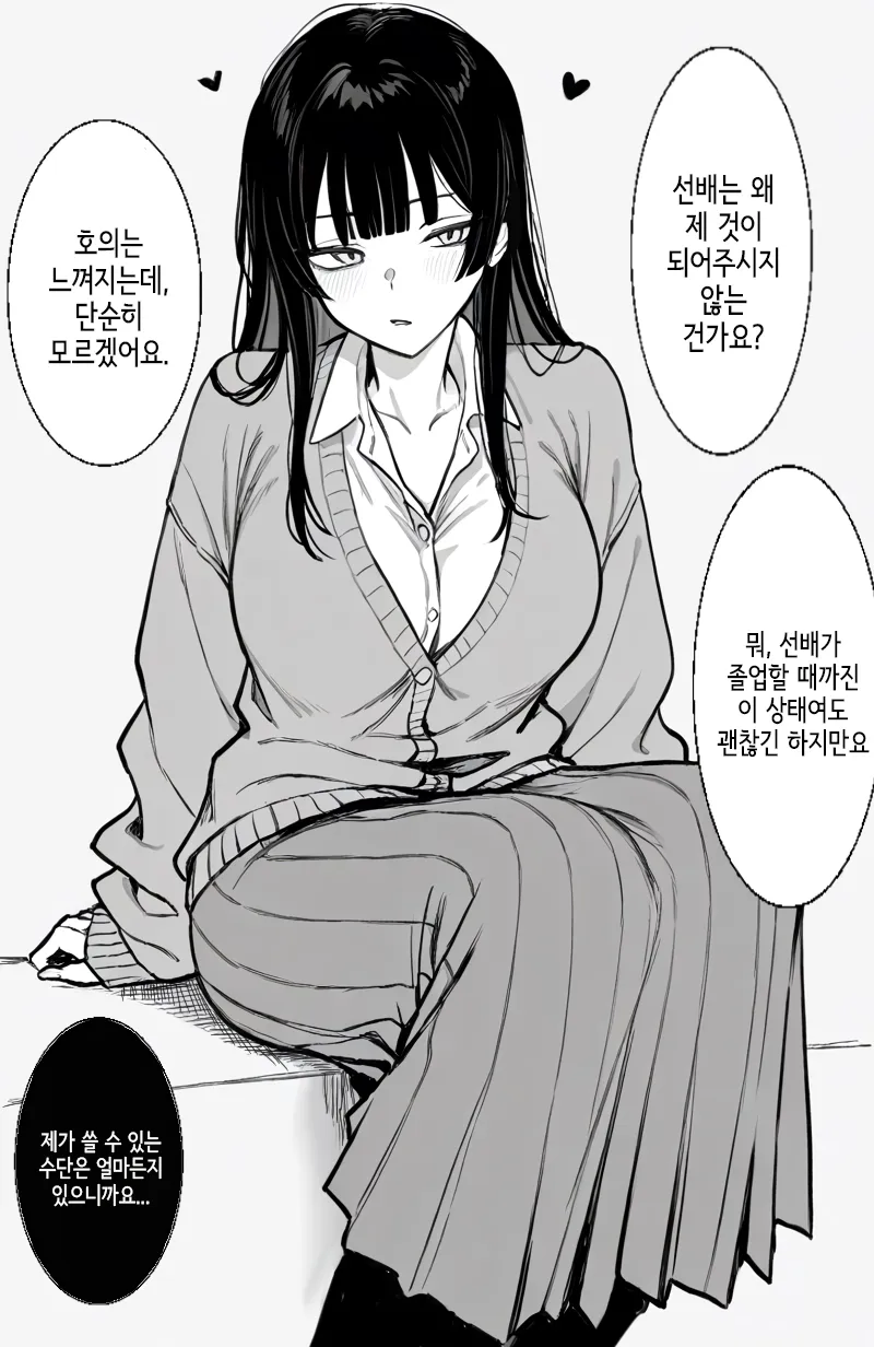 영애 후배 만화_1.webp