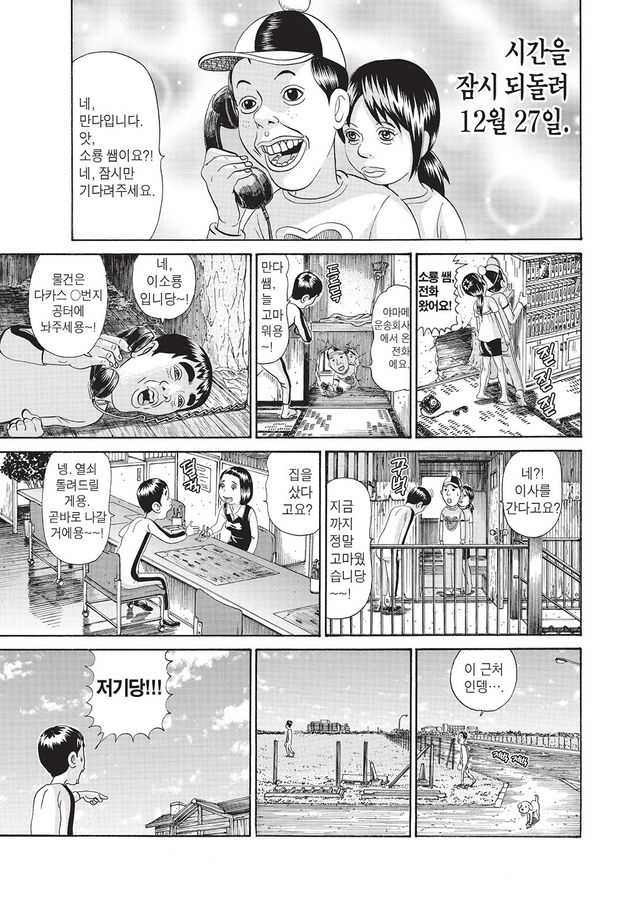 [괴짜가족]새로운 집을 구한 이소룡 선생_3.jpg