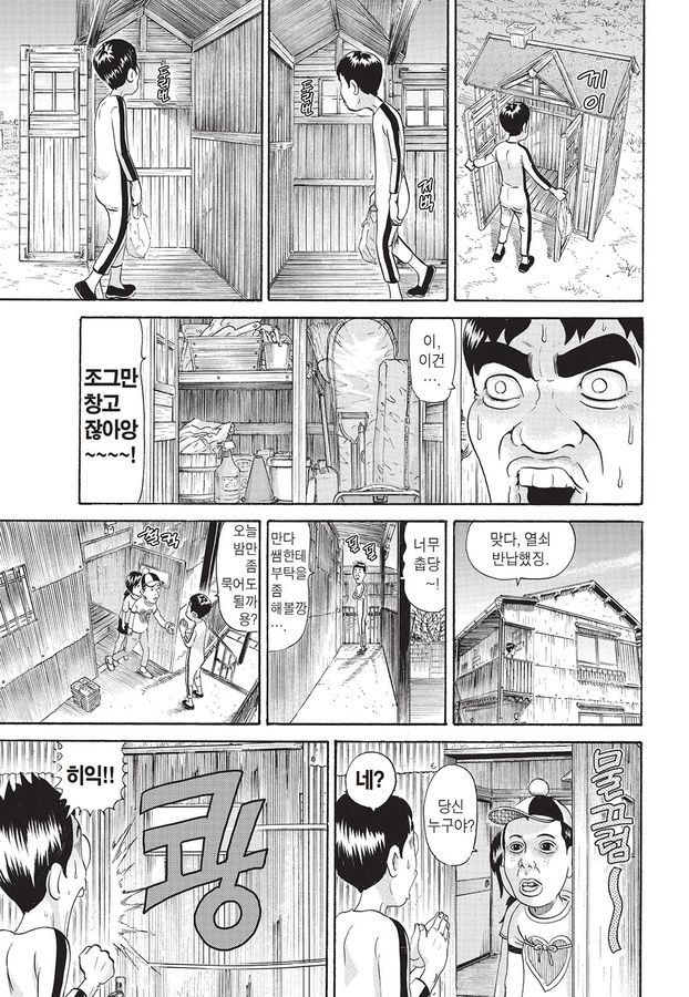 [괴짜가족]새로운 집을 구한 이소룡 선생_5.jpg