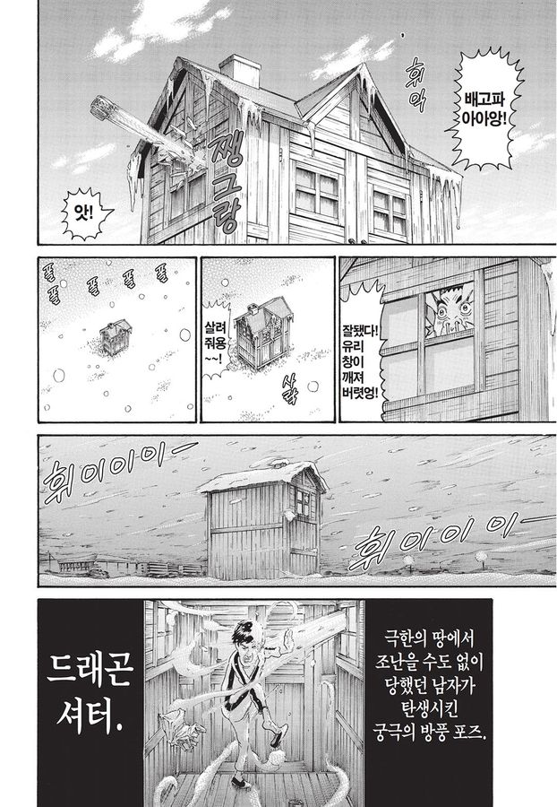 [괴짜가족]새로운 집을 구한 이소룡 선생_10.jpg
