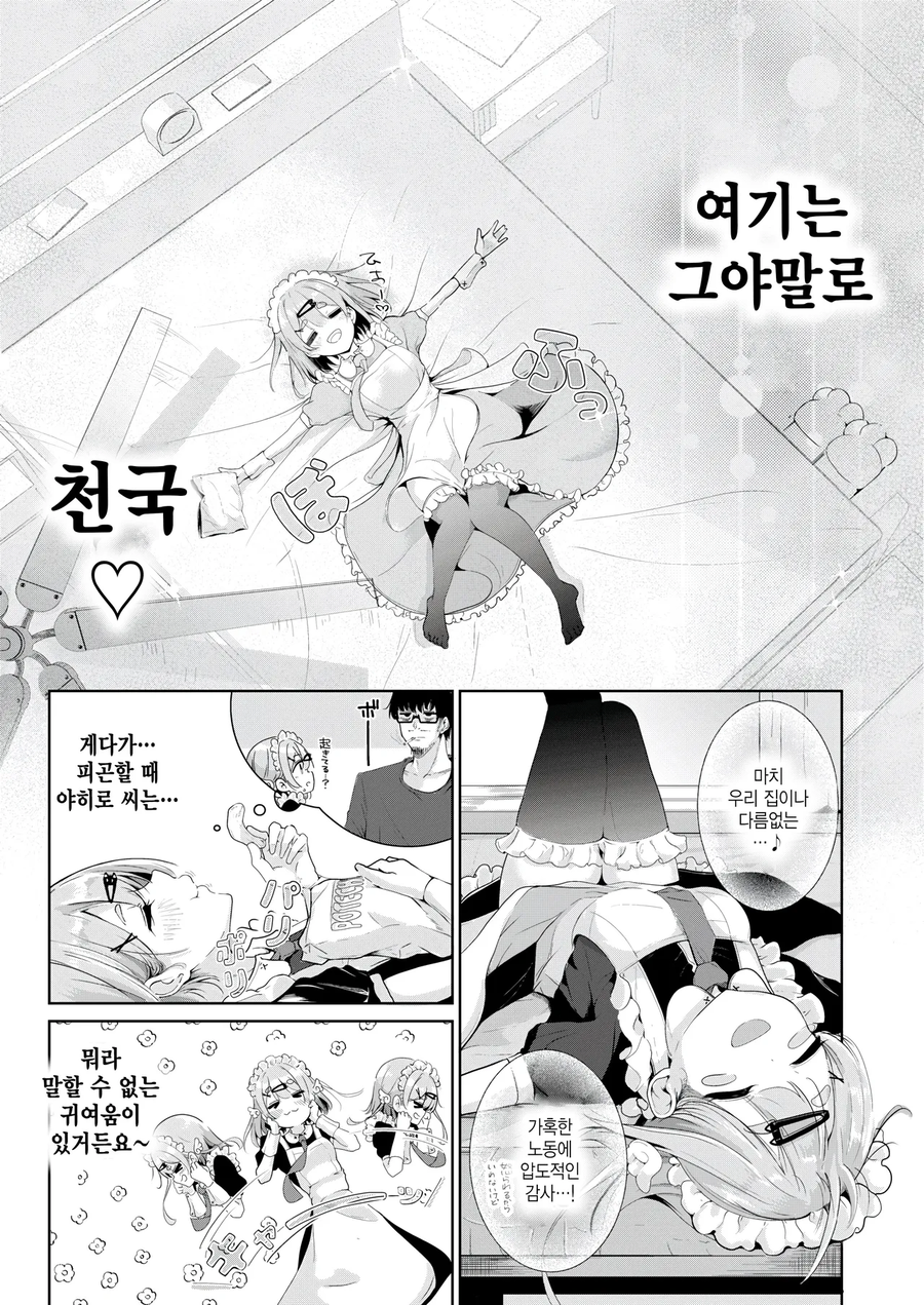 메이드가 가슴 주무겠냐고 묻는 만화_7.webp