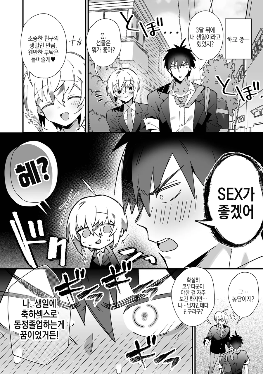 남자인 친구한테 동정을 떼게 해달라는 부탁을 하는.manga_1.webp
