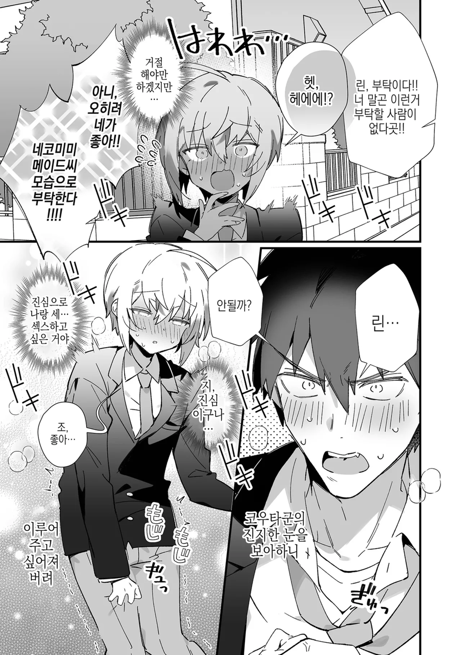 남자인 친구한테 동정을 떼게 해달라는 부탁을 하는.manga_2.webp