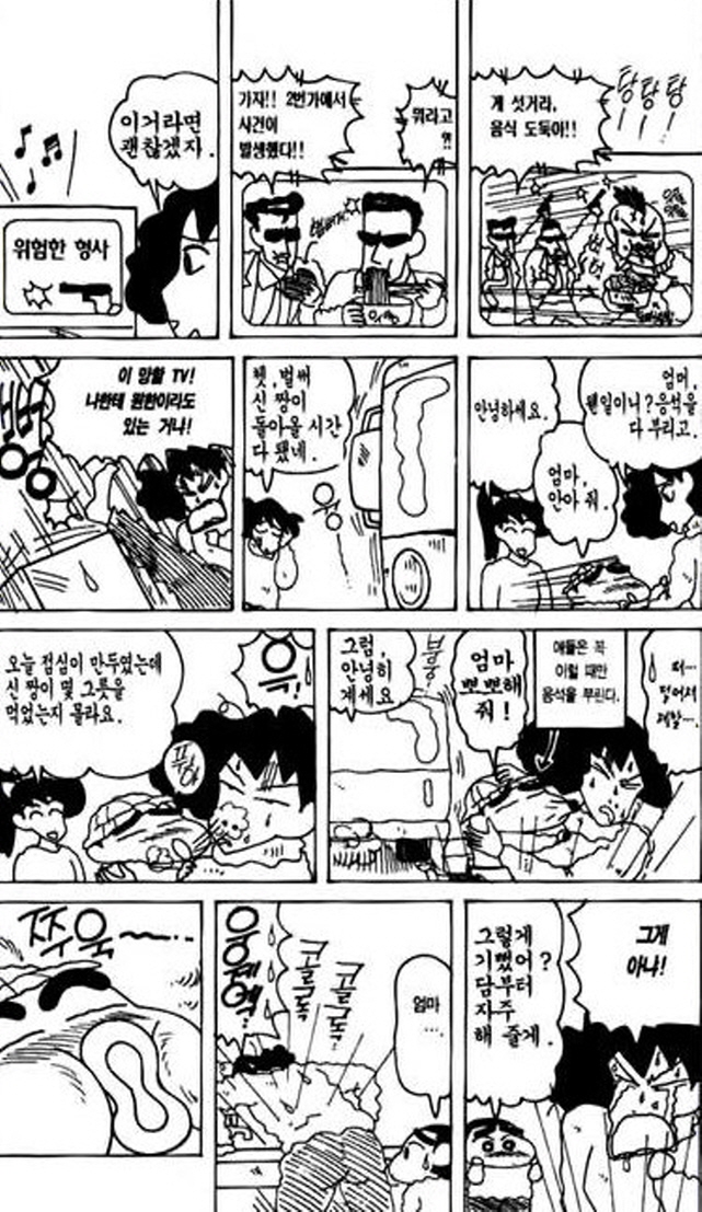 [짱구는못말려]봉미선의 굴욕_2.jpg
