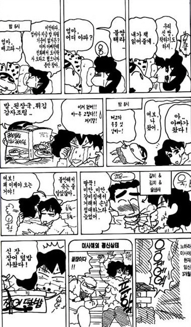 [짱구는못말려]봉미선의 굴욕_4.jpg