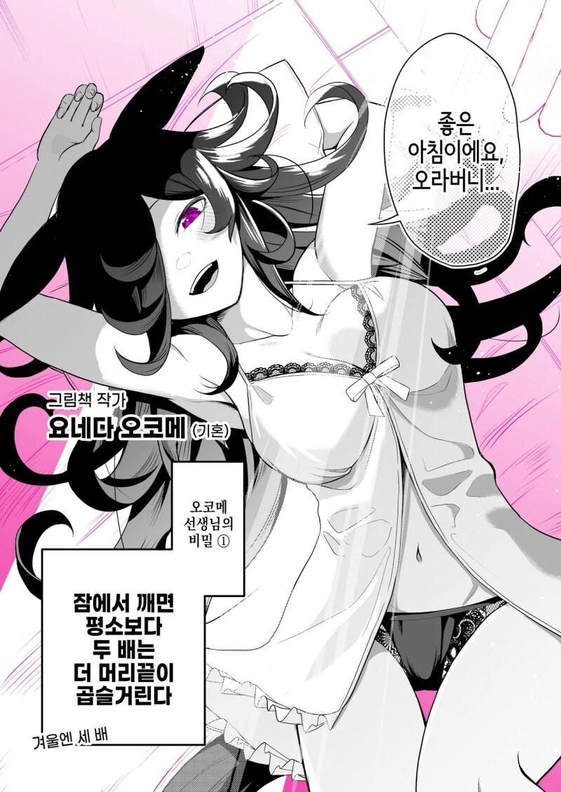 말부인) 라이스 샤워 만화_1.jpg