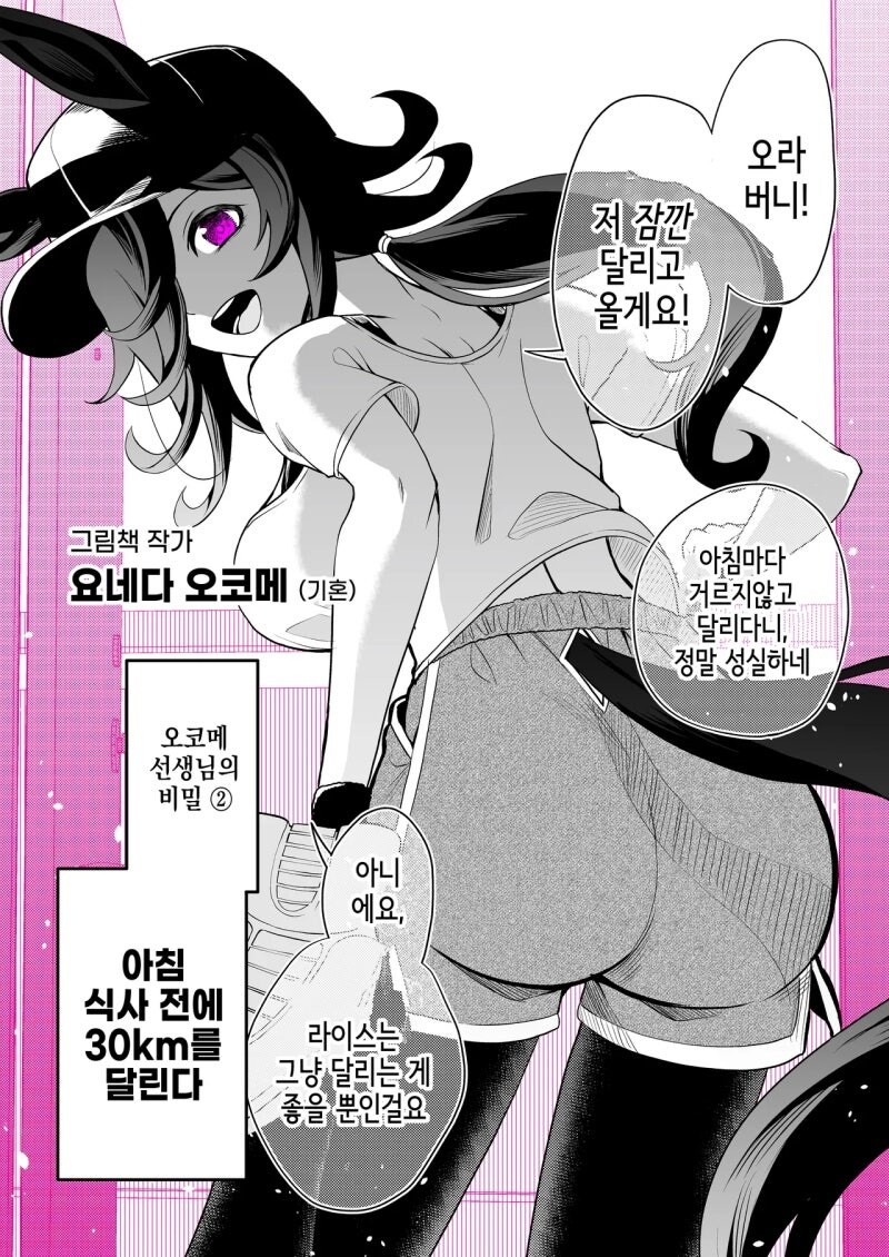 말부인) 라이스 샤워 만화_3.jpg