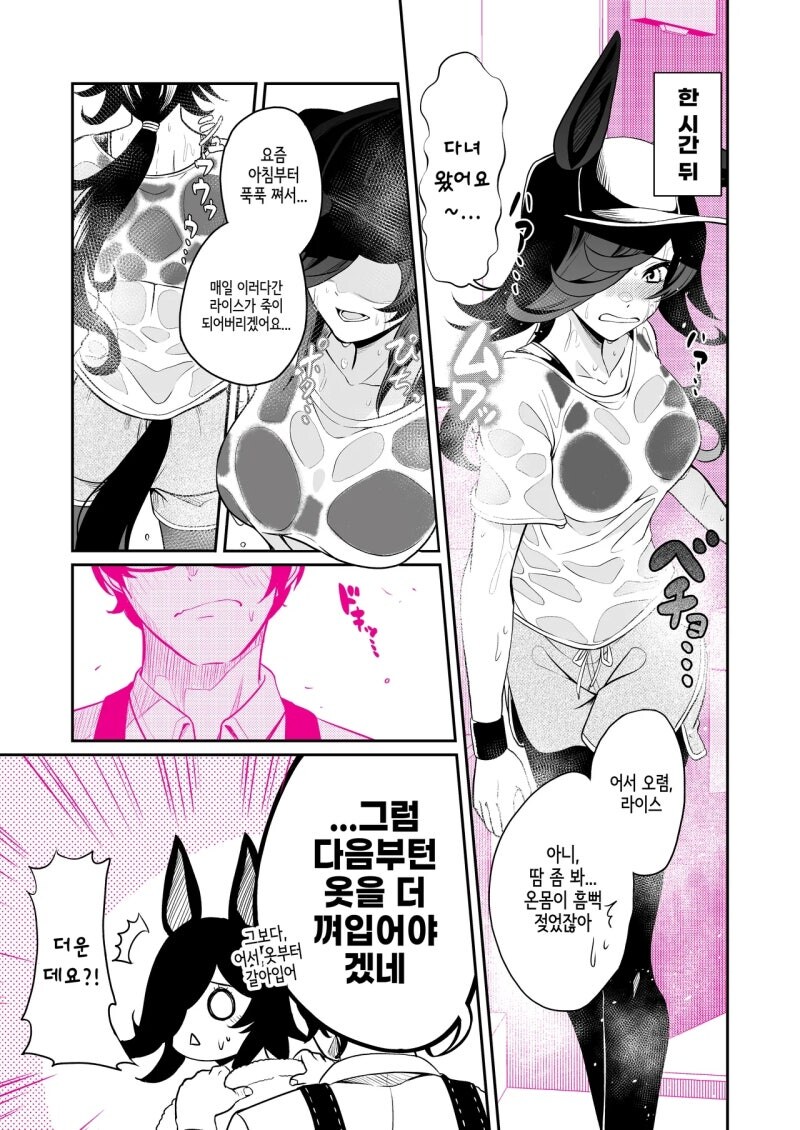 말부인) 라이스 샤워 만화_4.jpg