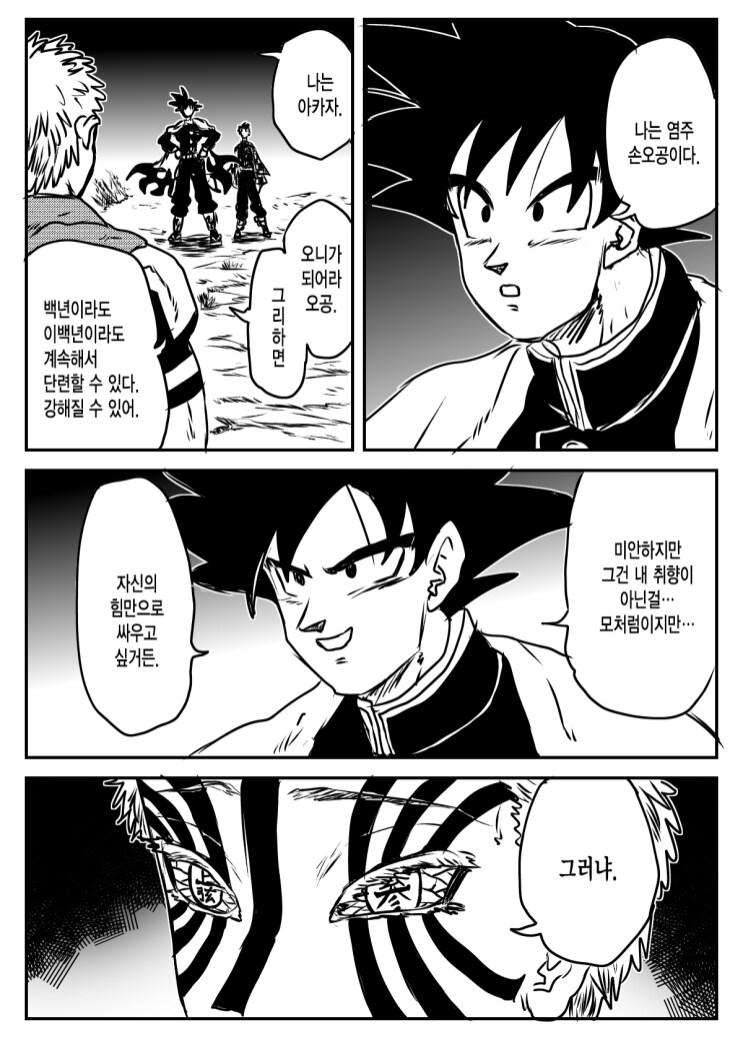귀멸) 그만두세요 하쿠지 씨_1.png