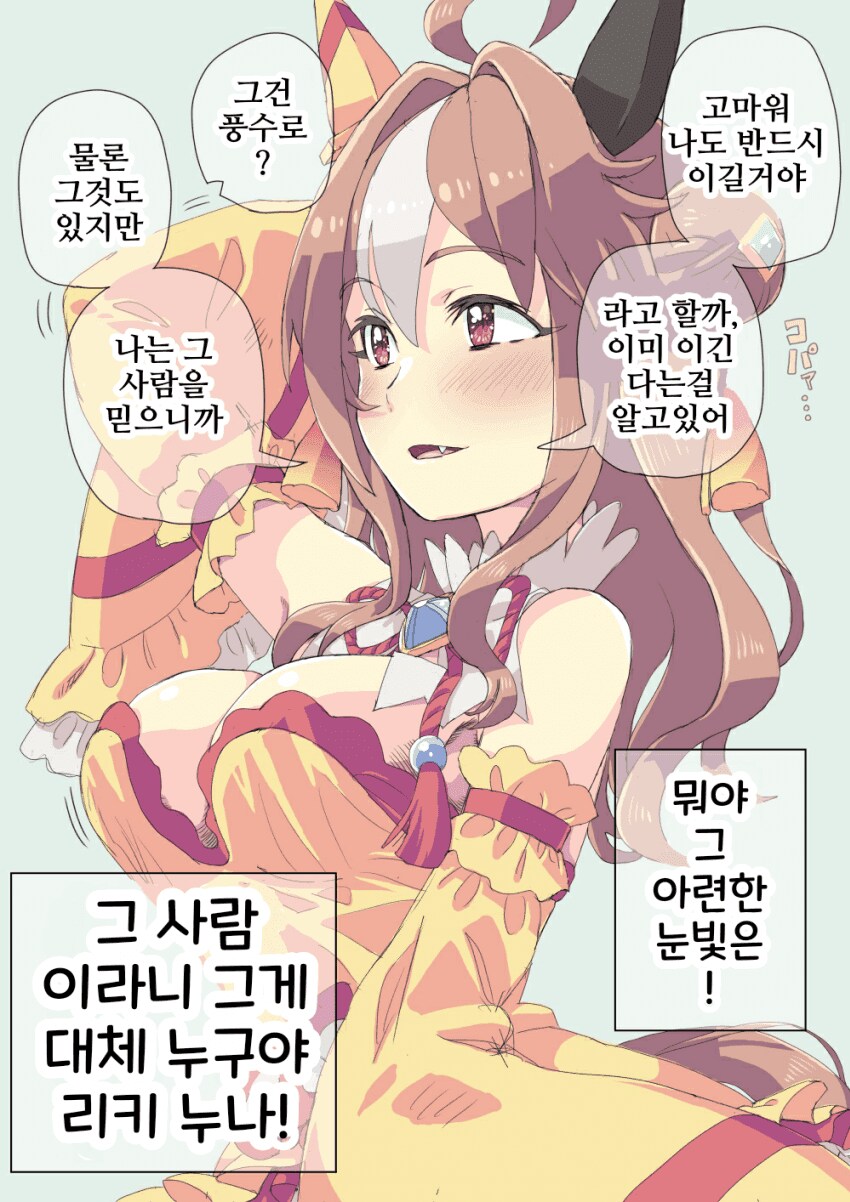 말딸/핫산)초3봄, 리키 누나와 만났다 1~9.manhwa_4.png