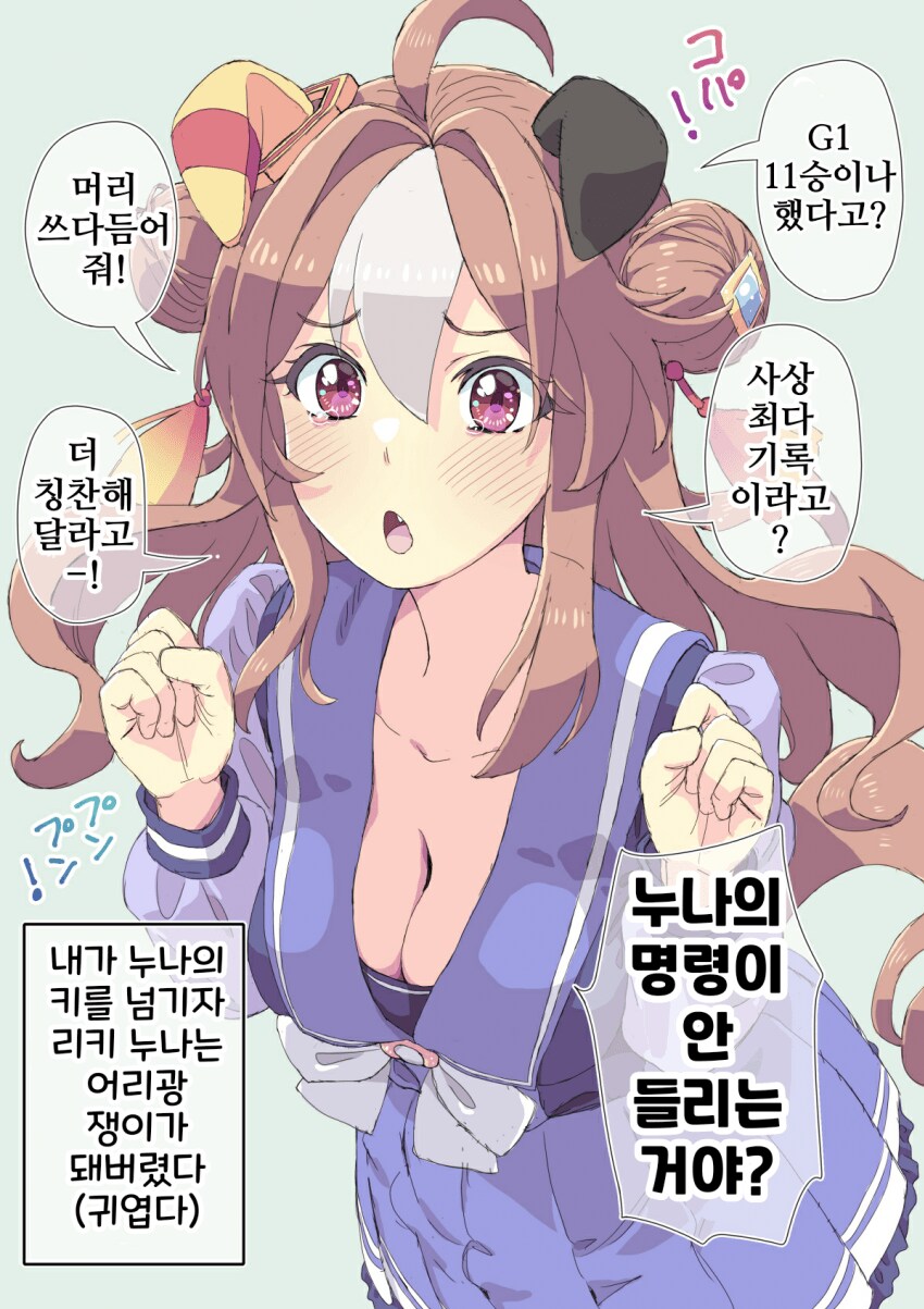 말딸/핫산)초3봄, 리키 누나와 만났다 1~9.manhwa_7.png