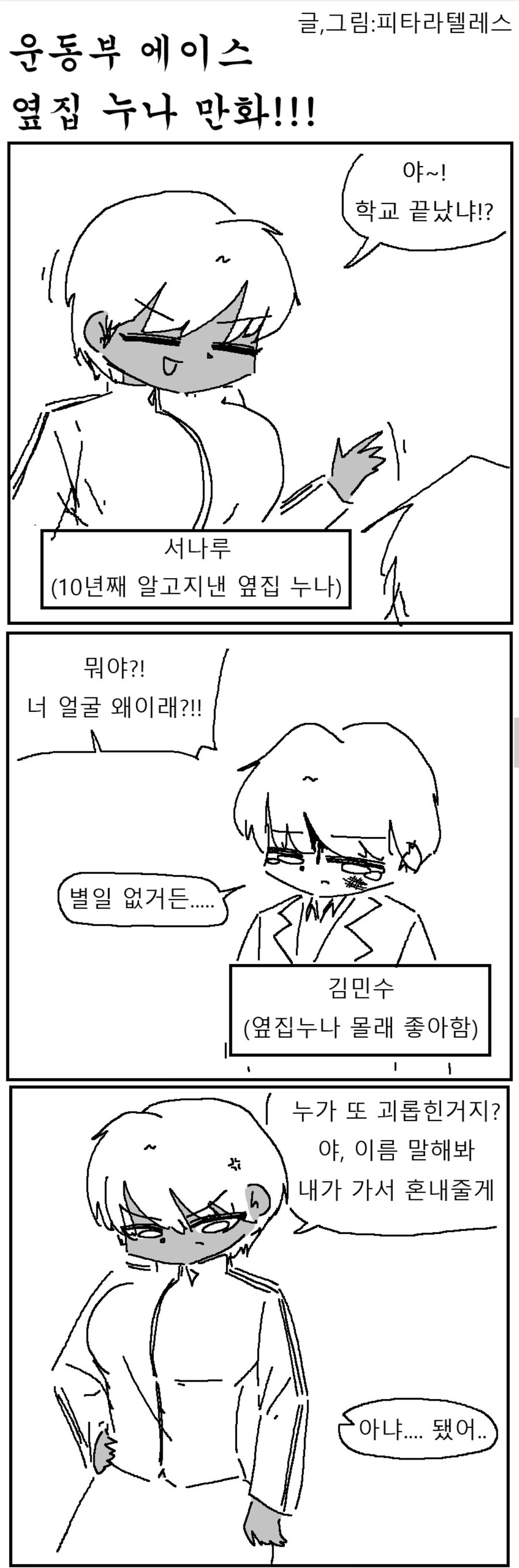 옆집 운동부 에이스 누나가 일진한테 ntr...manhwa_1.jpg