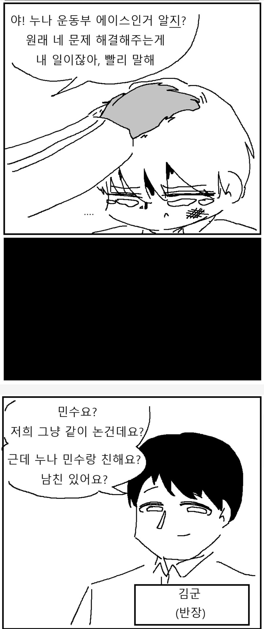 옆집 운동부 에이스 누나가 일진한테 ntr...manhwa_2.jpg