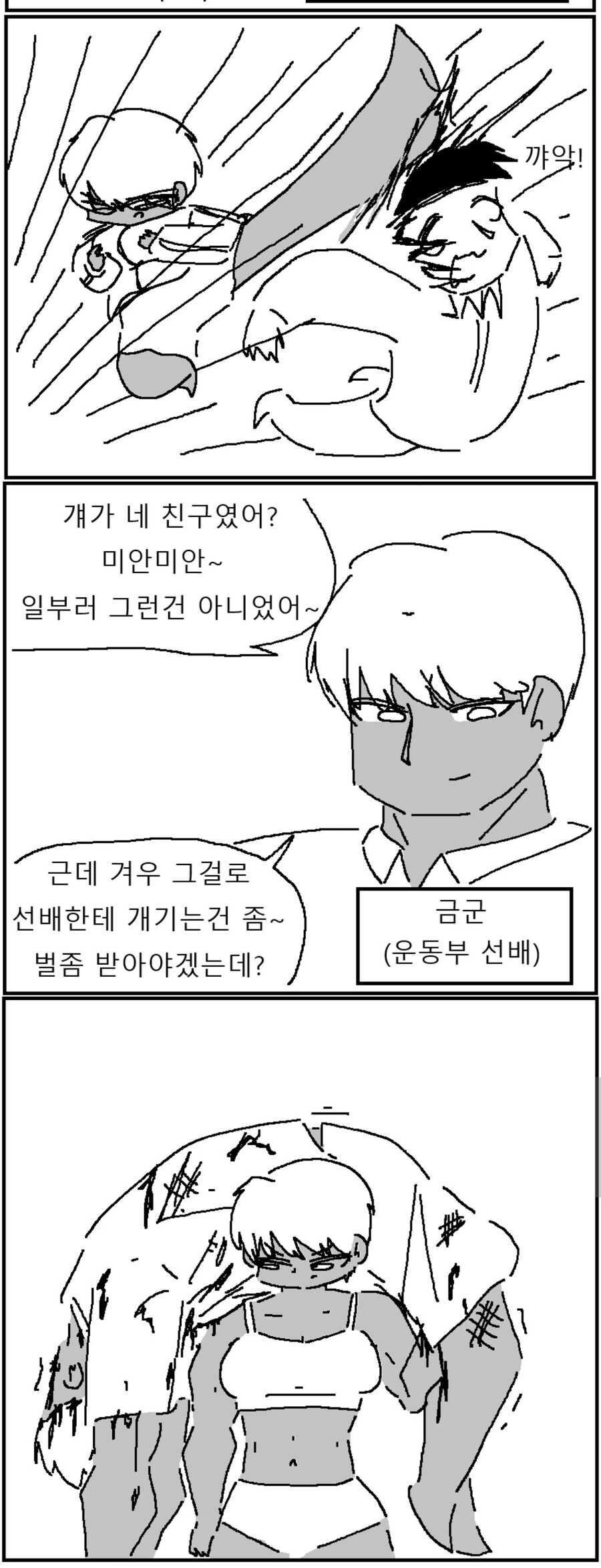 옆집 운동부 에이스 누나가 일진한테 ntr...manhwa_3.jpg