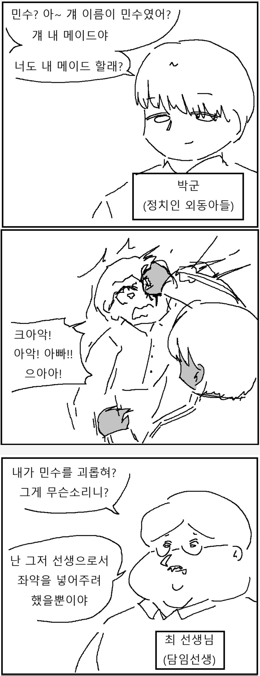 옆집 운동부 에이스 누나가 일진한테 ntr...manhwa_4.jpg