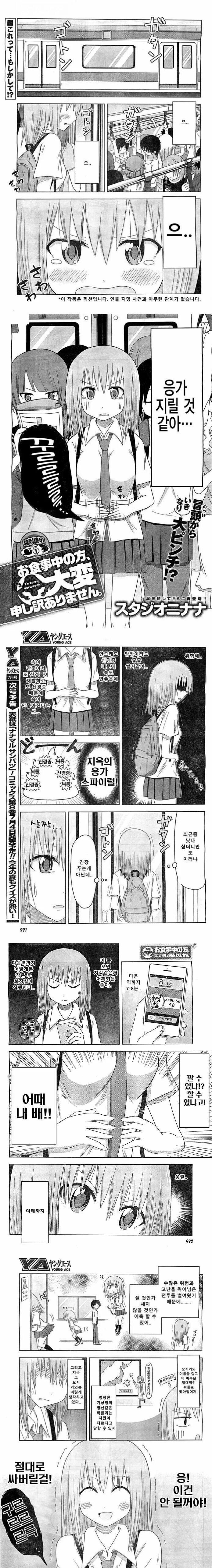 지하철에서 똥먹기 vs 여자친구 사귀기.manhwa_1.png