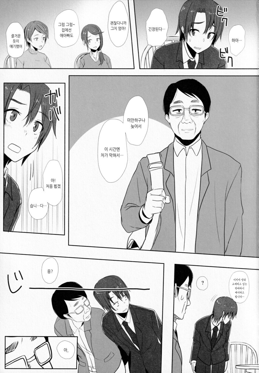 딸의 남자친구가 전 애인이였던 manhwa_1.jpg