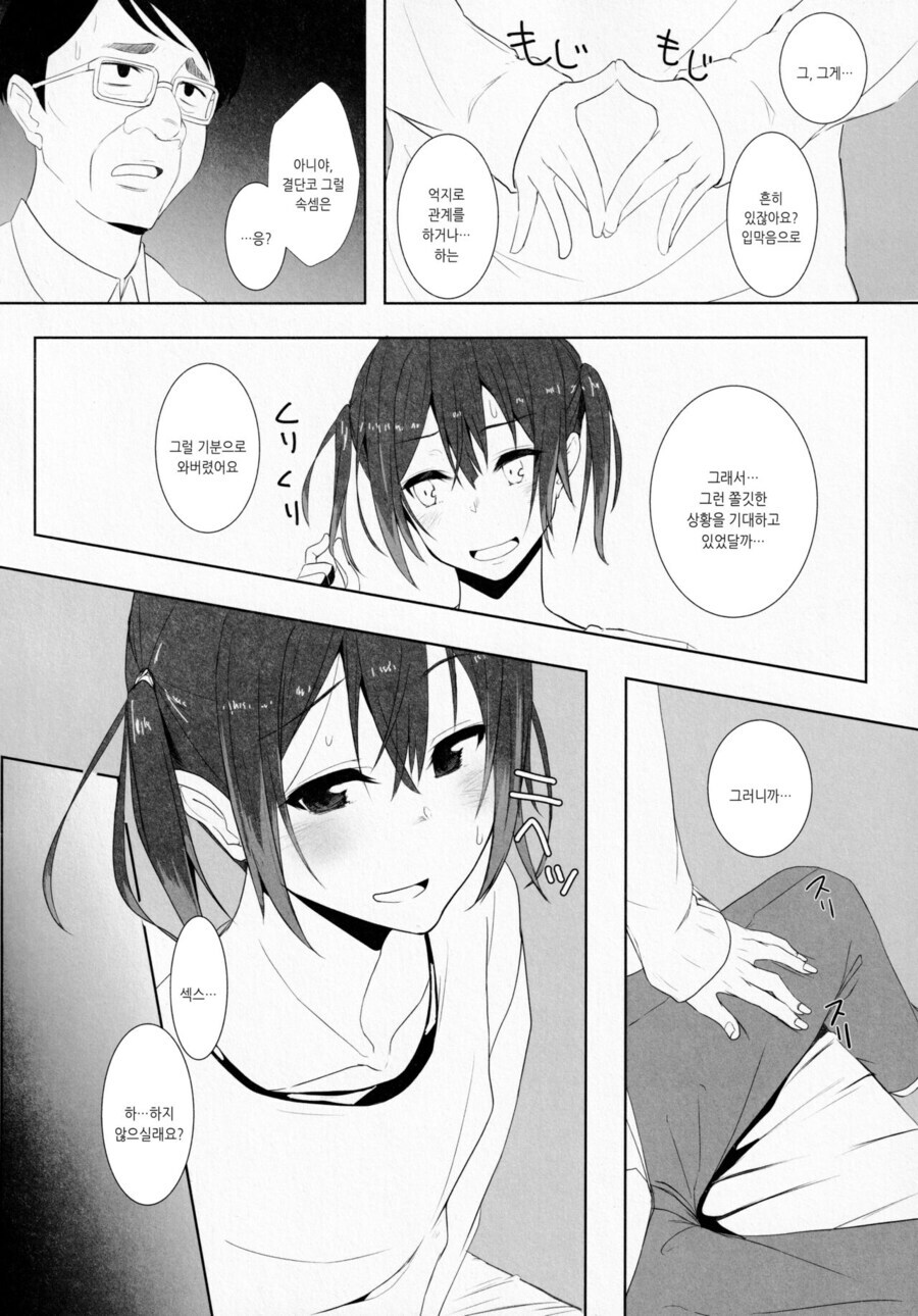 딸의 남자친구가 전 애인이였던 manhwa_5.jpg