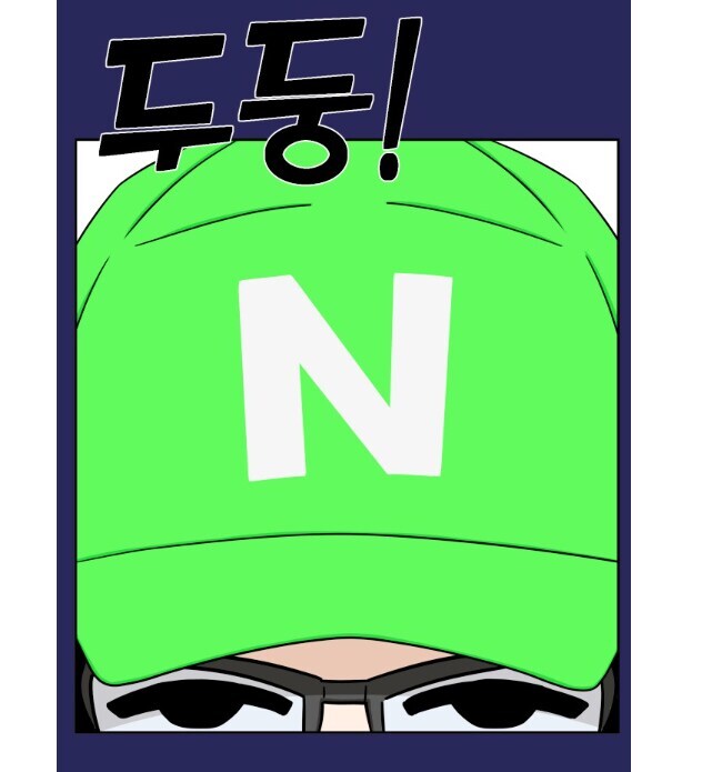 어쨌든 네이버 체제 안에서 최선은 다 한 만와.manhwa_7.jpg