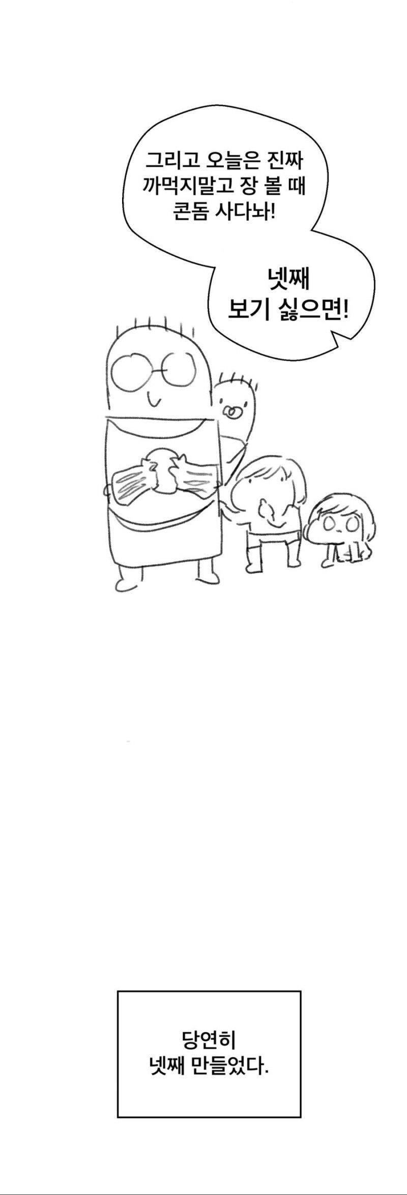 무서운 일진녀 만화_3.jpg