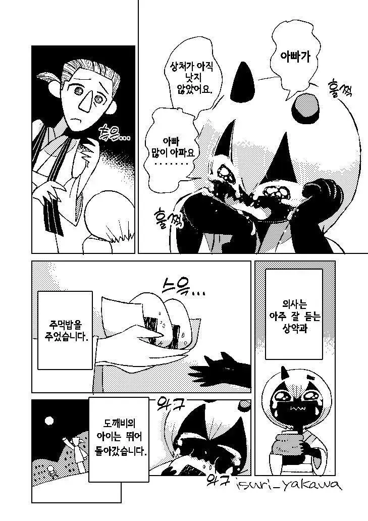 도깨비와 의사 만화_2.webp