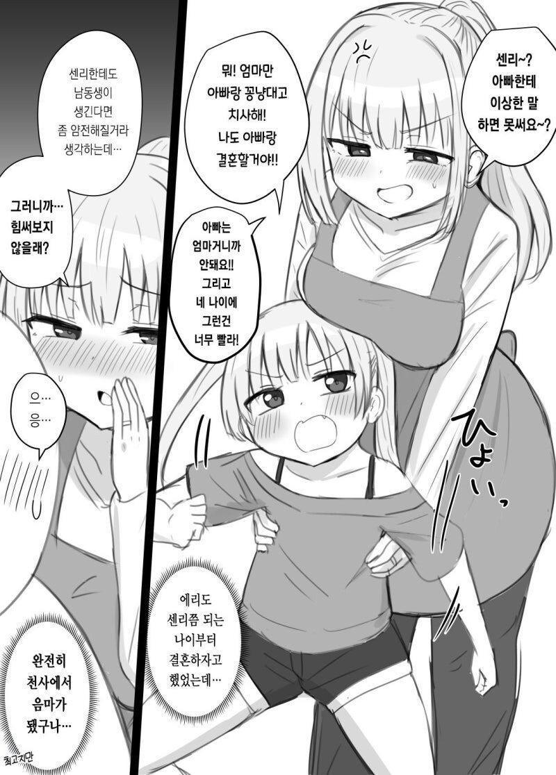 사촌동생이 성격이 달라진 이유 만화_2.jpg