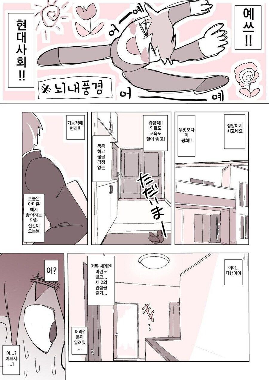 이세계에서 현실 세계로 전생하는 만화_3.jpg