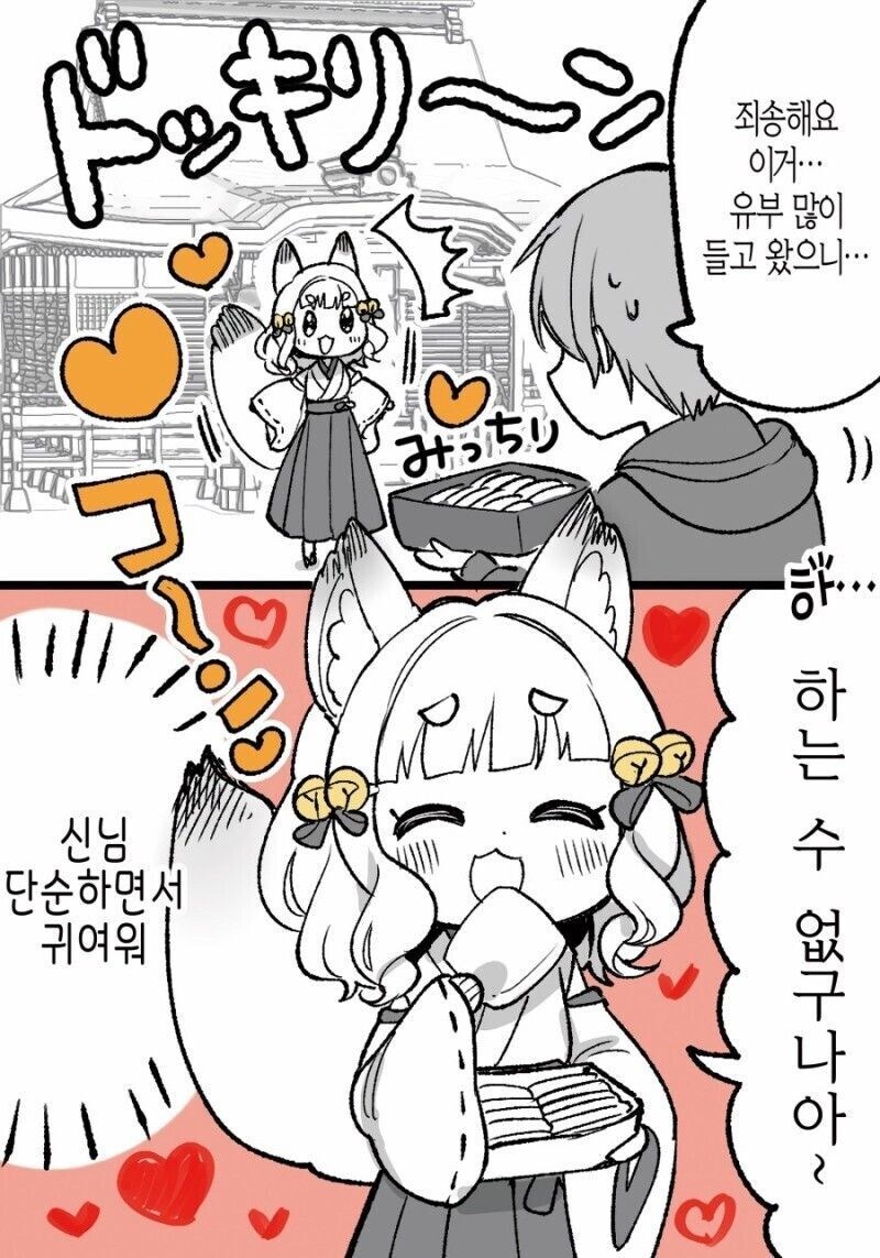 단순하고 귀여운 여우신 만화_2.jpg