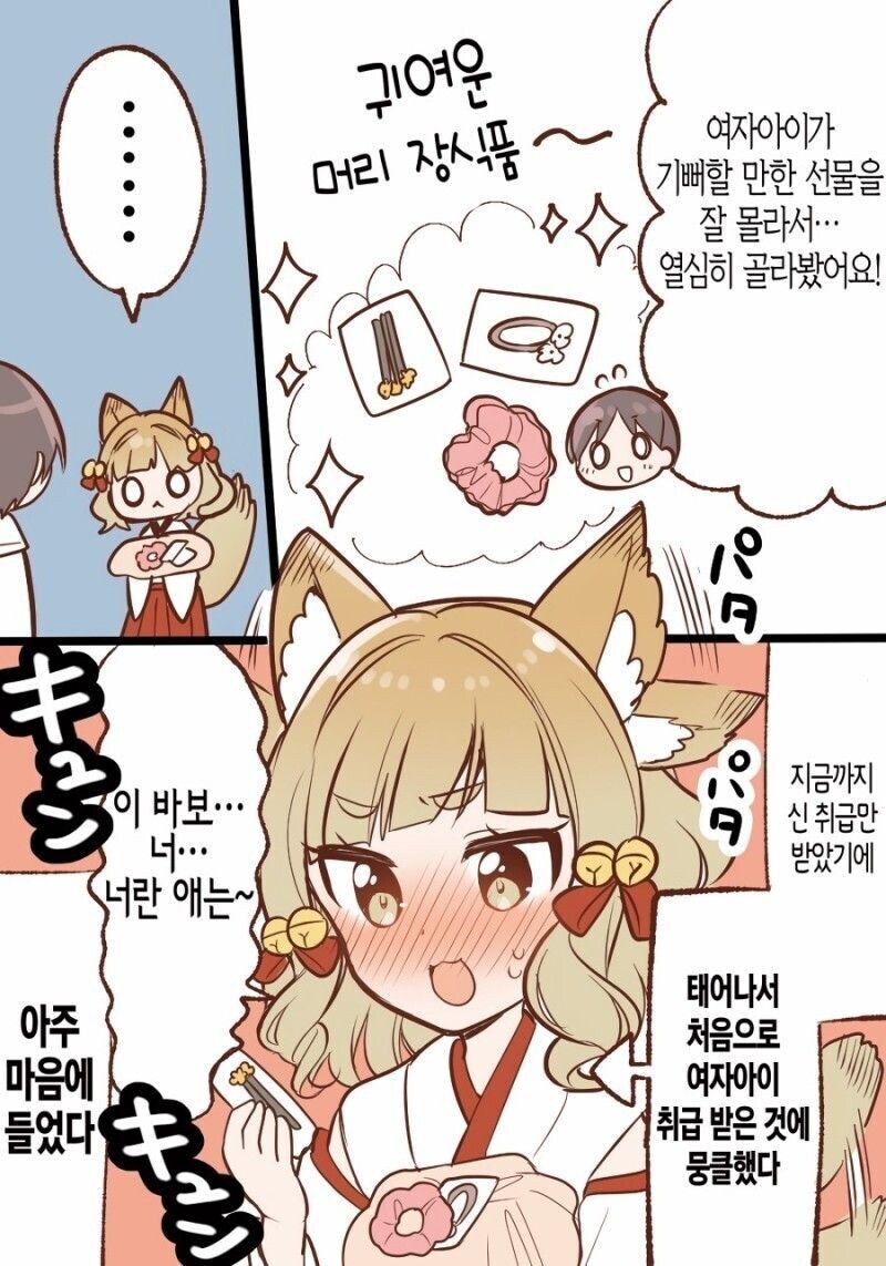 단순하고 귀여운 여우신 만화_4.jpg