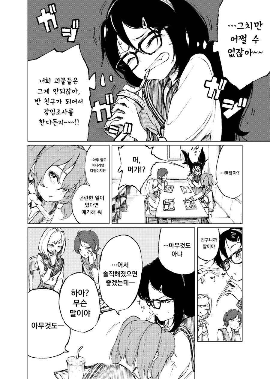 개과천선하지 않는 괴인소녀.manga_4.jpg