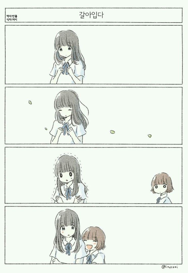 너에게 닿기위한 사계절.manhwa_22.jpeg