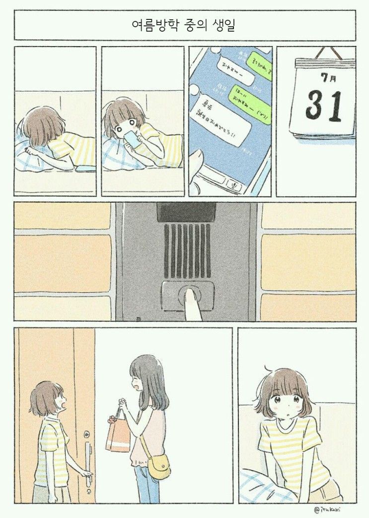 너에게 닿기위한 사계절.manhwa_31.jpeg