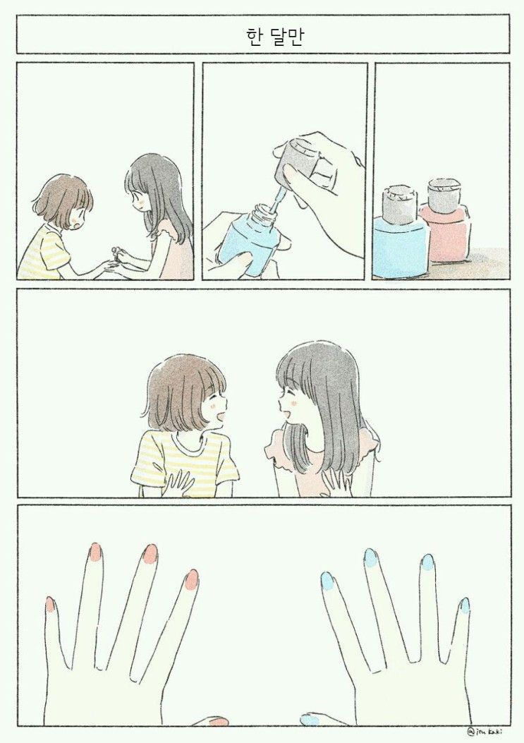 너에게 닿기위한 사계절.manhwa_32.jpeg