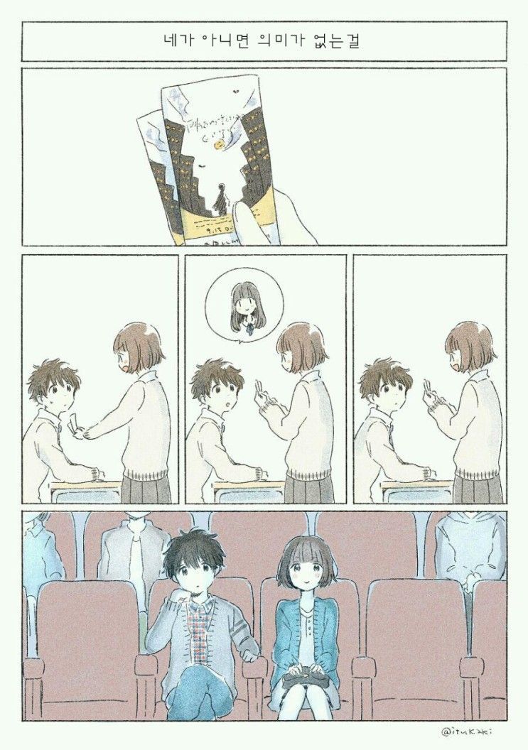 너에게 닿기위한 사계절.manhwa_47.jpeg