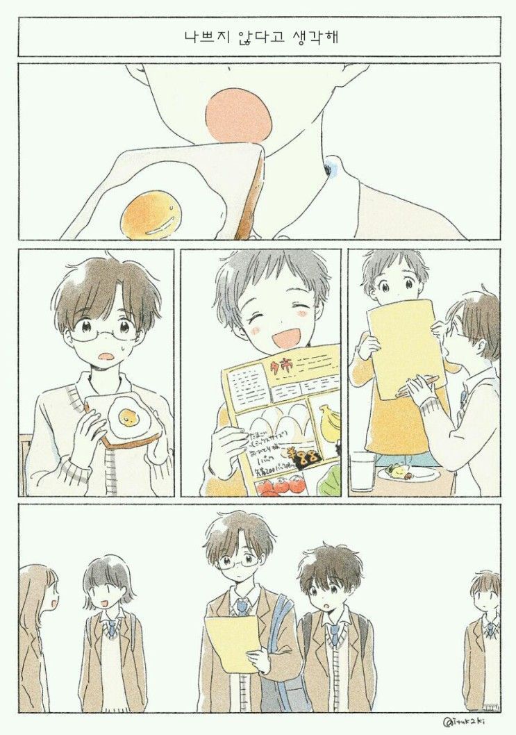 너에게 닿기위한 사계절.manhwa_52.jpeg