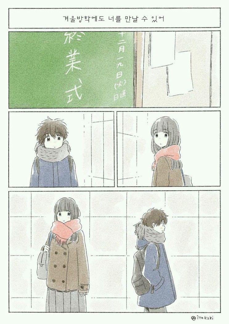 너에게 닿기위한 사계절.manhwa_73.jpeg