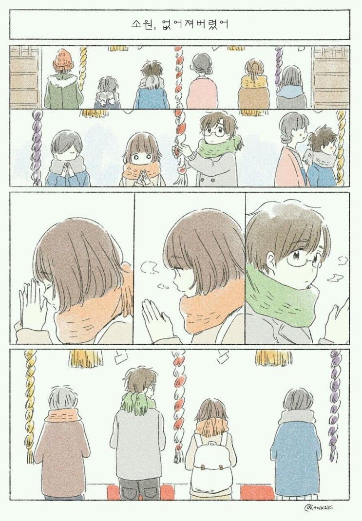 너에게 닿기위한 사계절.manhwa_81.jpeg