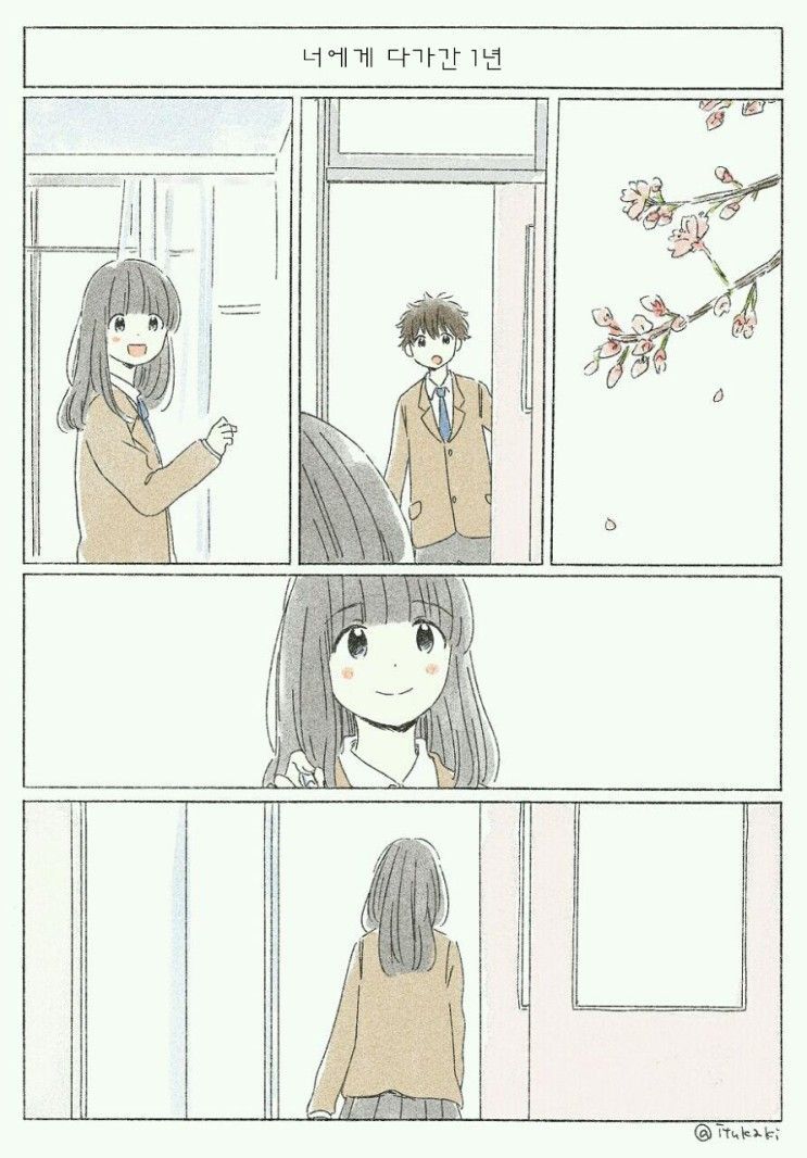 너에게 닿기위한 사계절.manhwa_89.jpeg