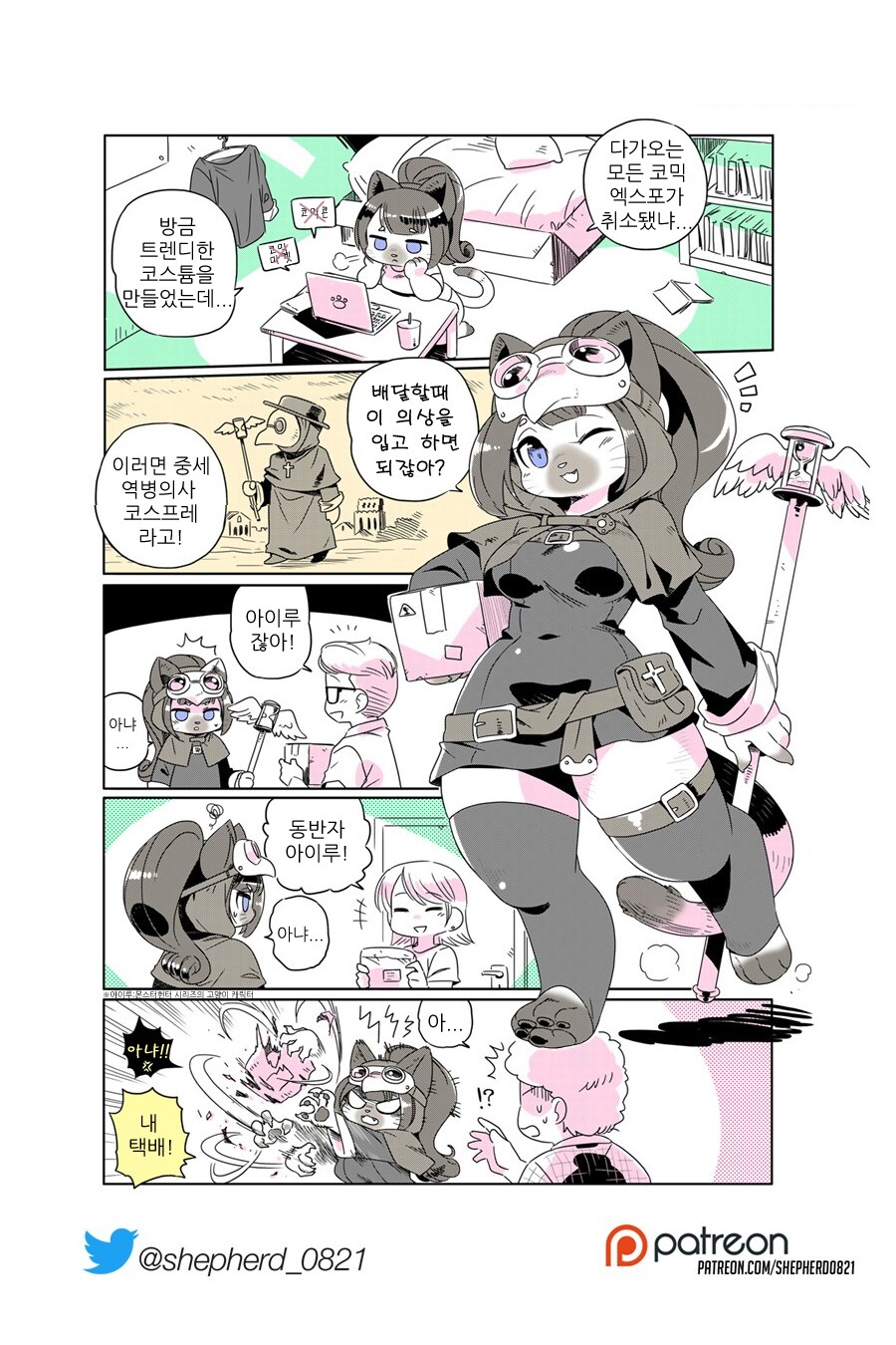 고양이가 배달하는 만화_2.png