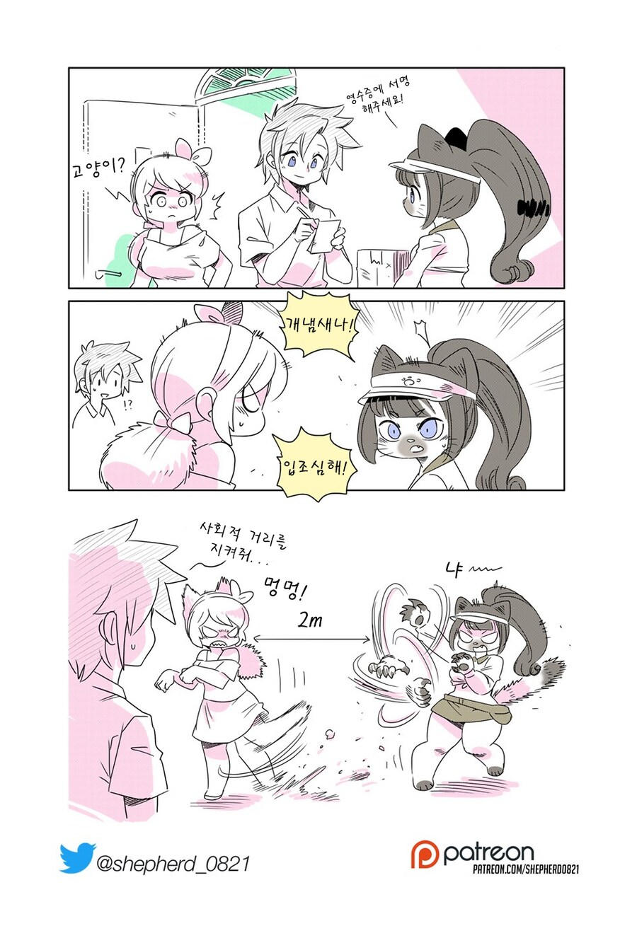 고양이가 배달하는 만화_3.png