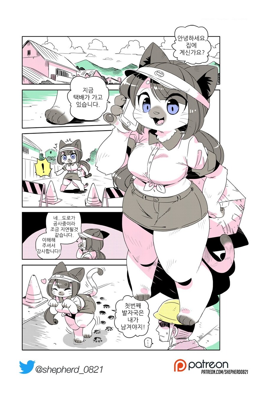 고양이가 배달하는 만화_4.png