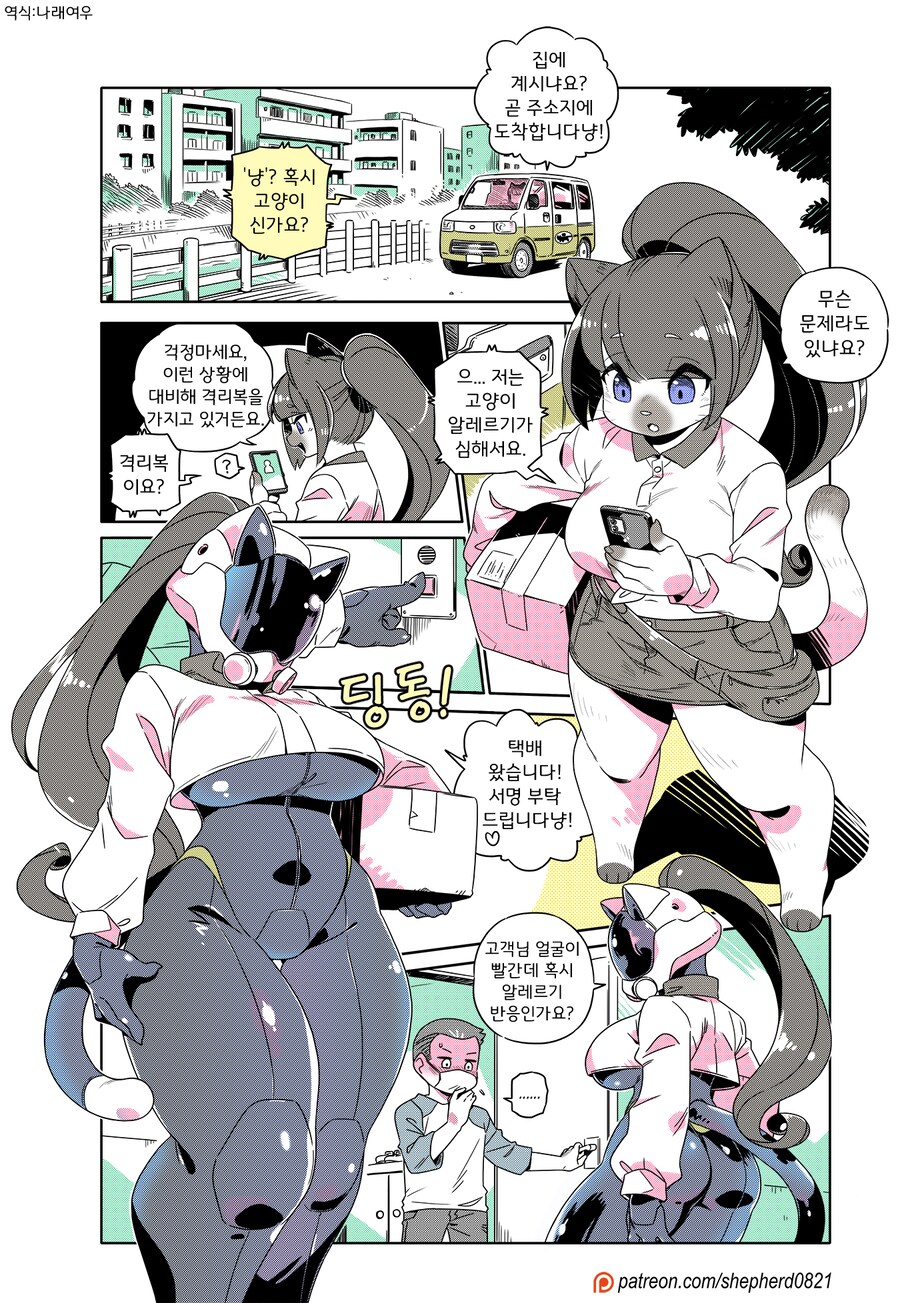 고양이가 배달하는 만화_9.png