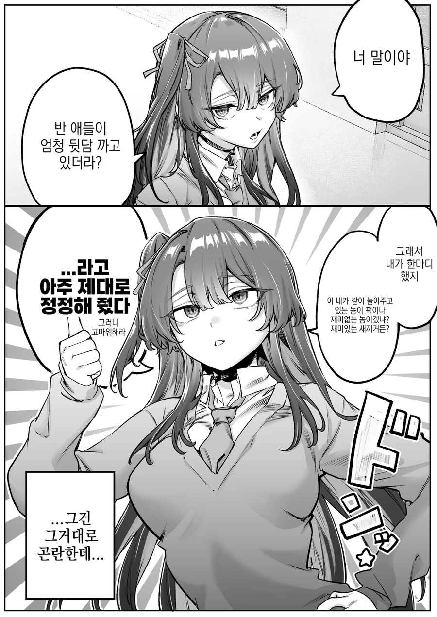 무서운 얼굴의 무표정 가루녀.manhwa_8.webp